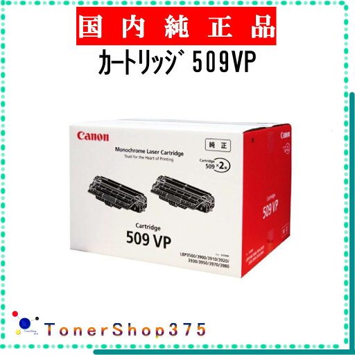 CANON 【 カートリッジ509VP 】 純正品 トナー 在庫品 【代引不可 個人宅配送不可】 【最短翌営業日発送】 キャノン CANON 【 カートリッジ509VP 】 純正品 トナー 在庫品 【代引不可 個人宅配送不可】 【最短翌営業日発送】 キャノン