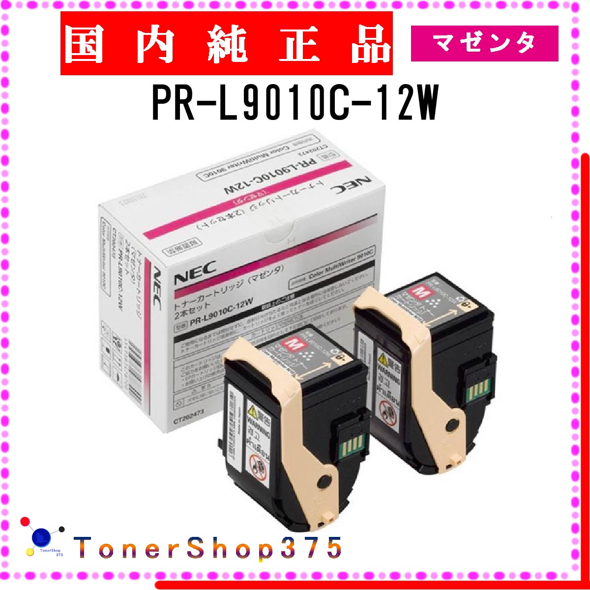 NEC 【 PR-L9010C-12W 】 マゼンタ 純正品 トナー 在庫品 【代引不可　個人宅配送不可】