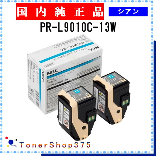 NEC 【 PR-L9010C-13W 】 シアン 純正品 トナー 在庫品 【代引不可 個人宅配送不可】 NEC 【 PR-L9010C-13W 】 シアン 純正品 トナー 在庫品 【代引不可 個人宅配送不可】