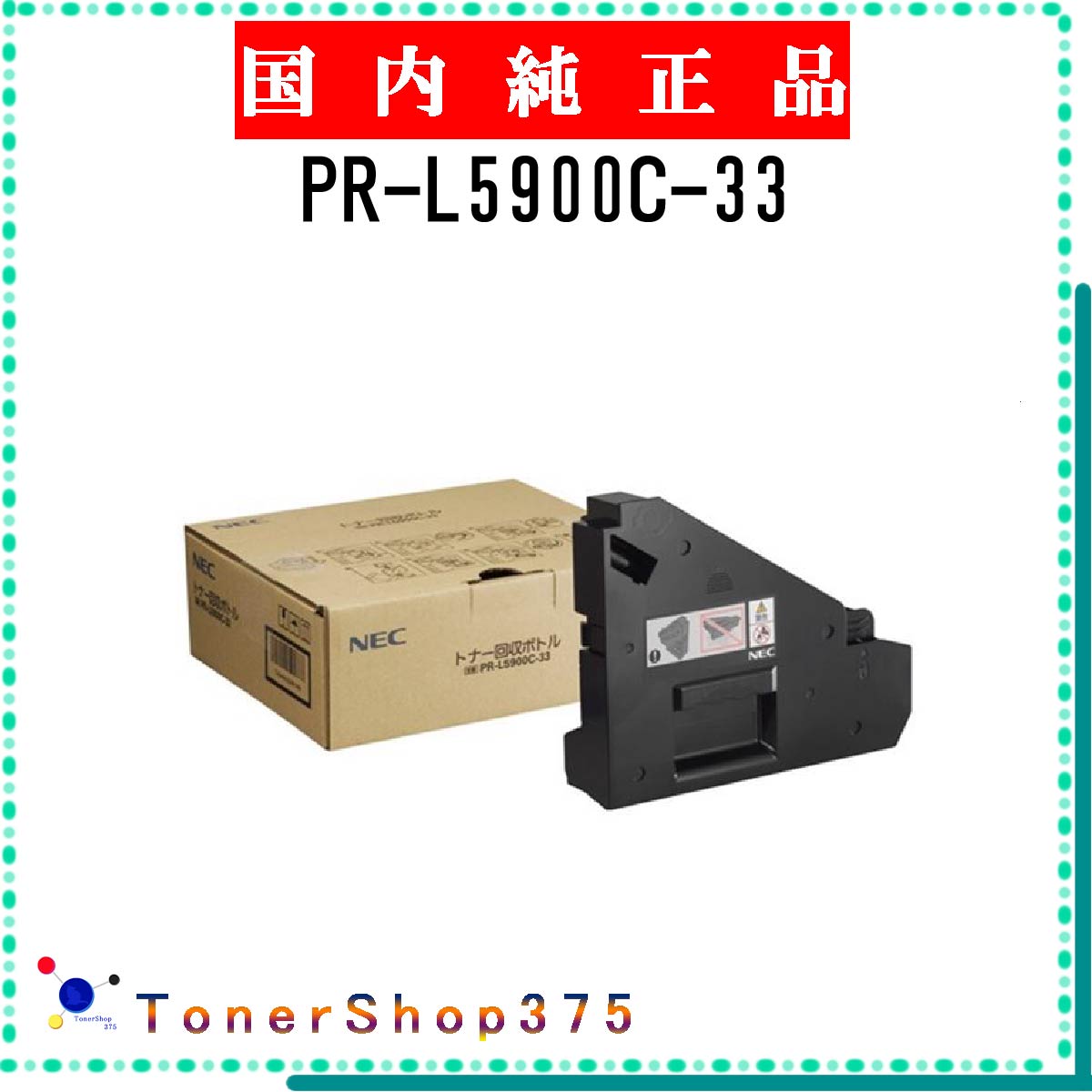 NEC  PR-L5900C-33   ܥȥ ߸ ԲġĿԲġ