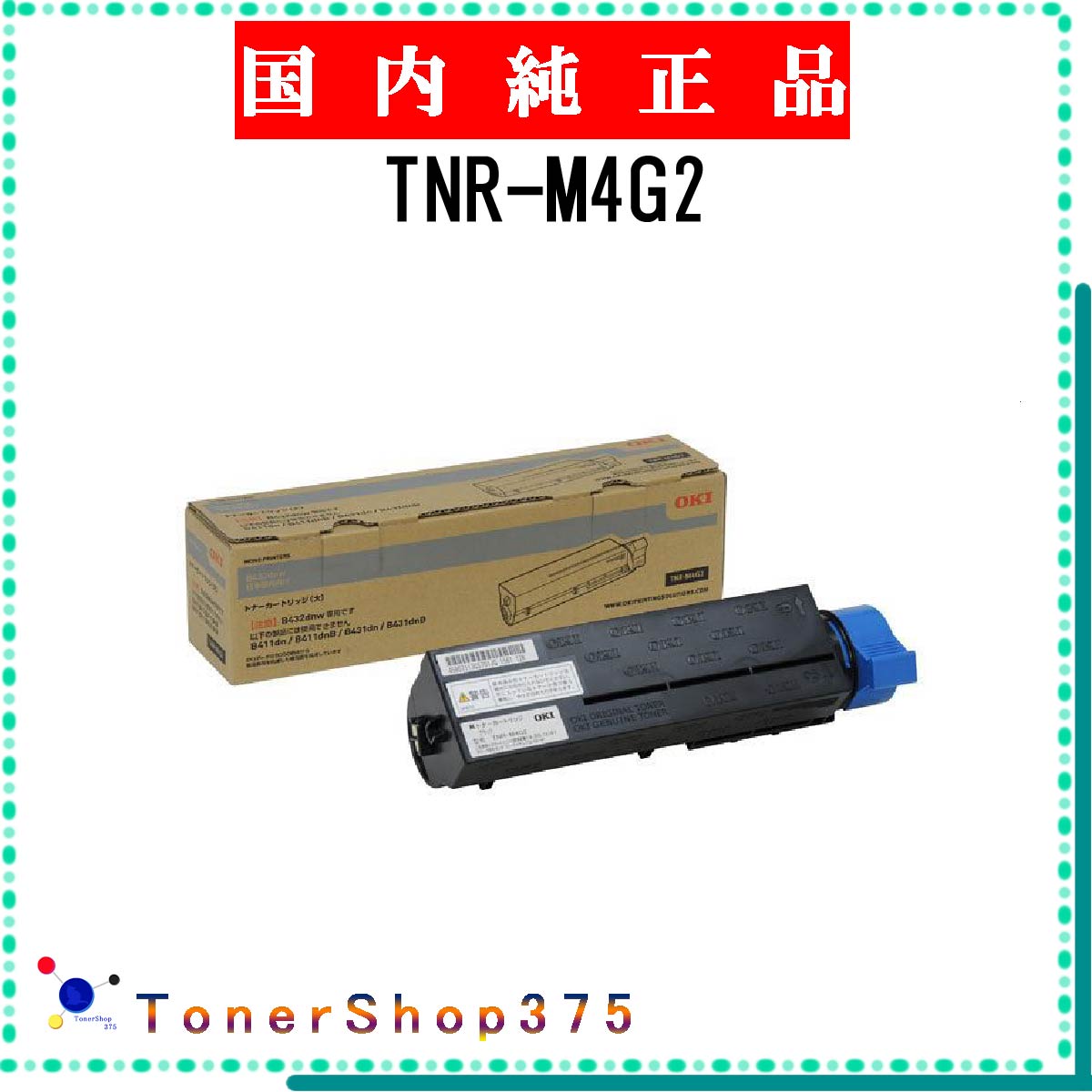 OKI 【 TNR-M4G2 】 純正品 トナー 在庫品 【代引不可　個人宅配送不可】 沖