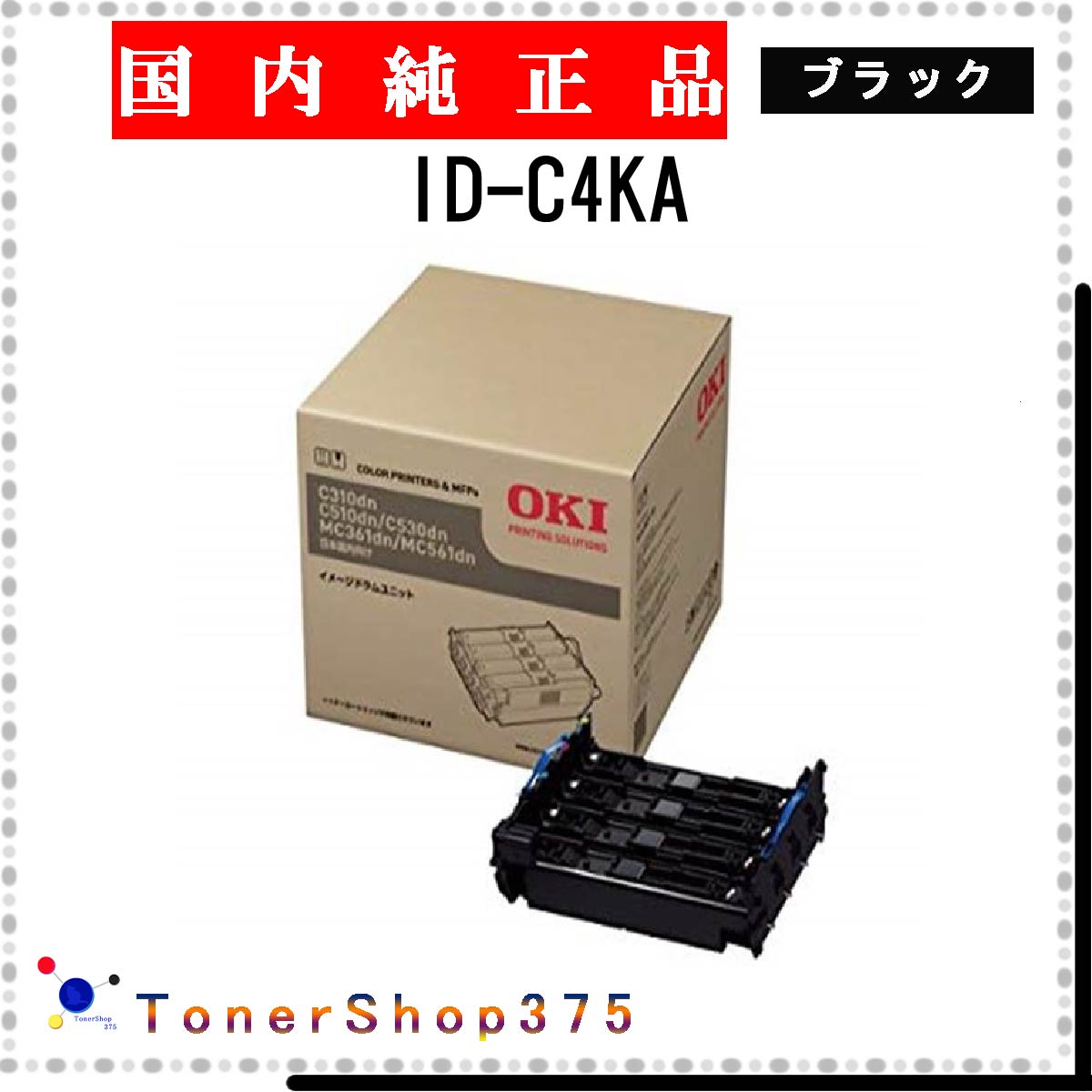 OKI  ブラック 純正品 ドラム 在庫品  沖