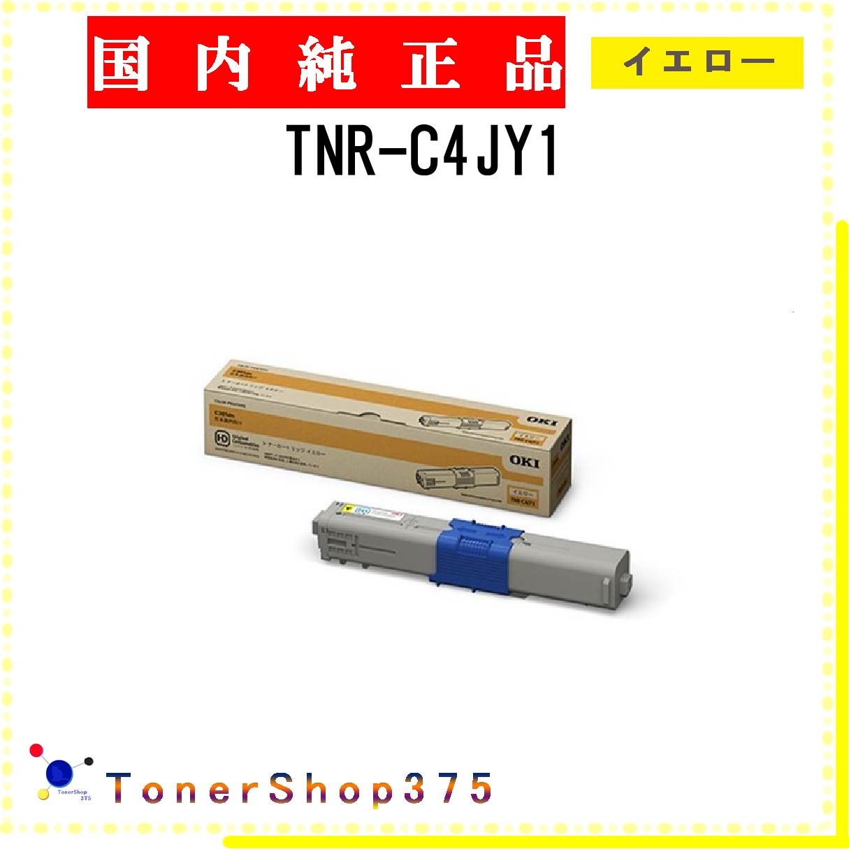 楽天市場】oki トナー 純正 tnr-c4jyの通販 楽天市場】oki トナー 純正 tnr-c4jyの通販