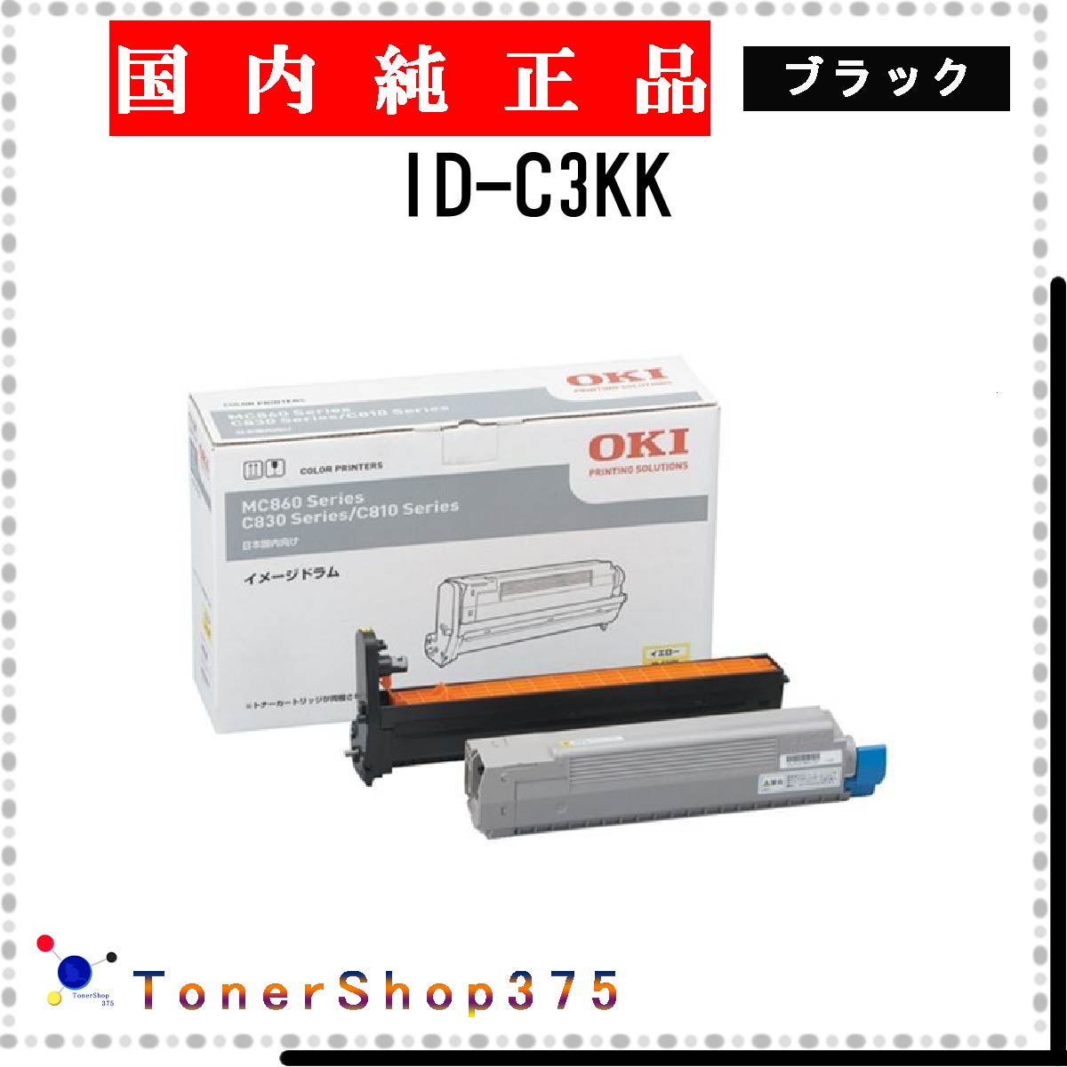 楽天市場】oki id-c3ckの通販 楽天市場】oki id-c3ckの通販