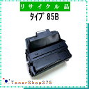 RICOH 【 タイプ85B 】 リサイクル トナー リサイクル工業会認定/ISO取得工場より直送 STMC認定 E Q 在庫品 リコー