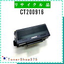 FUJIFILM 【 CT200916 】 リサイクル トナー リサイクル工業会認定/ISO取得工場より直送 STMC認定 E&Q 在庫品 旧ゼロックス(2)