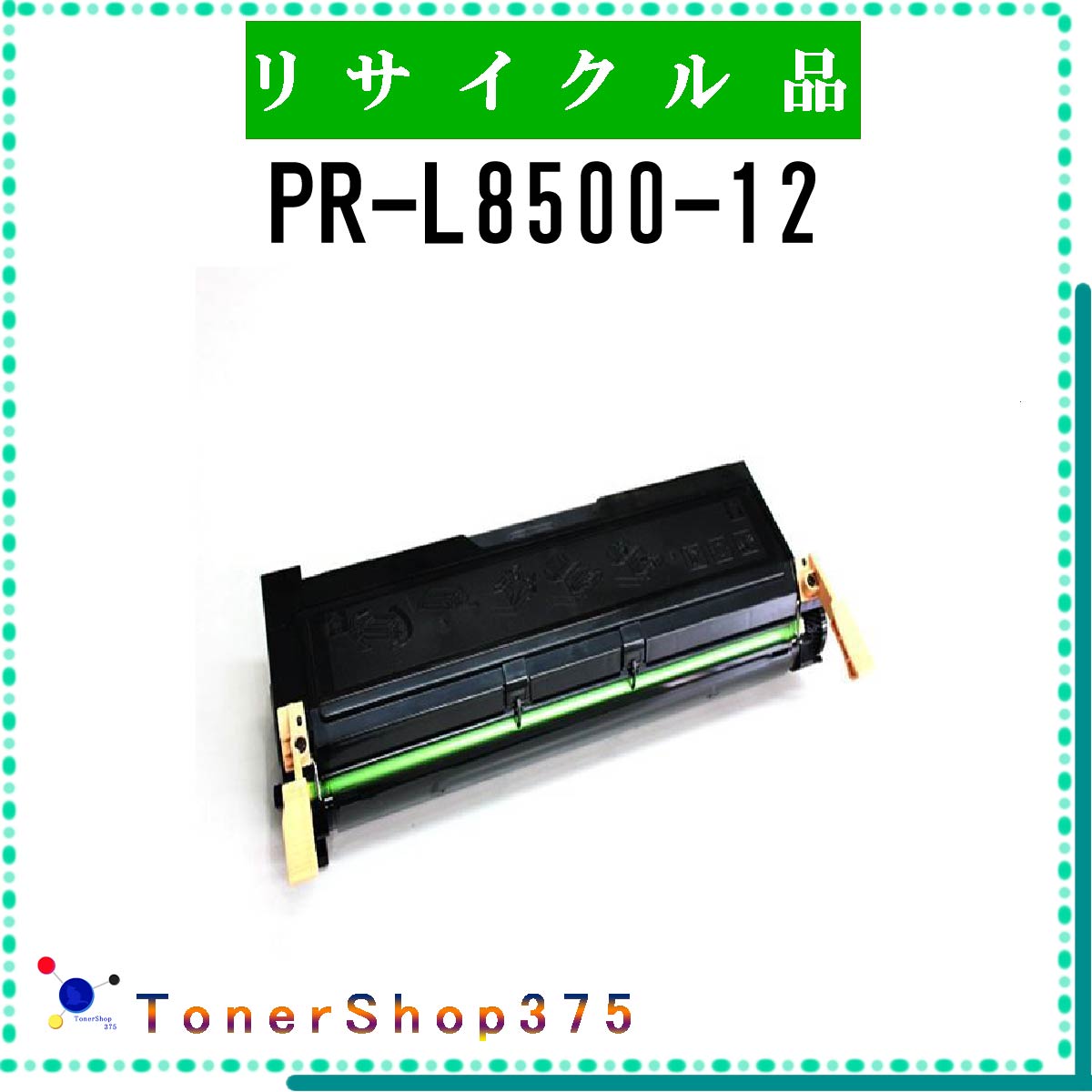 楽天市場】nec pr-l8500-12 リサイクルトナーカートリッジの通販 楽天市場】nec pr-l8500-12 リサイクルトナーカートリッジの通販