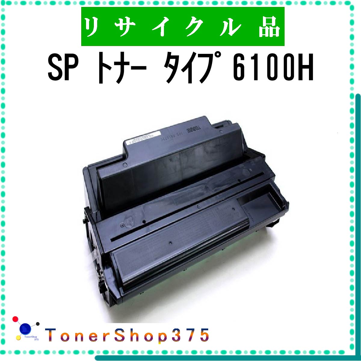 RICOH y SP gi[ 6100H z TCN gi[ TCNHƉF/ISO擾H蒼 STMCF E&Q ݌ɕi R[