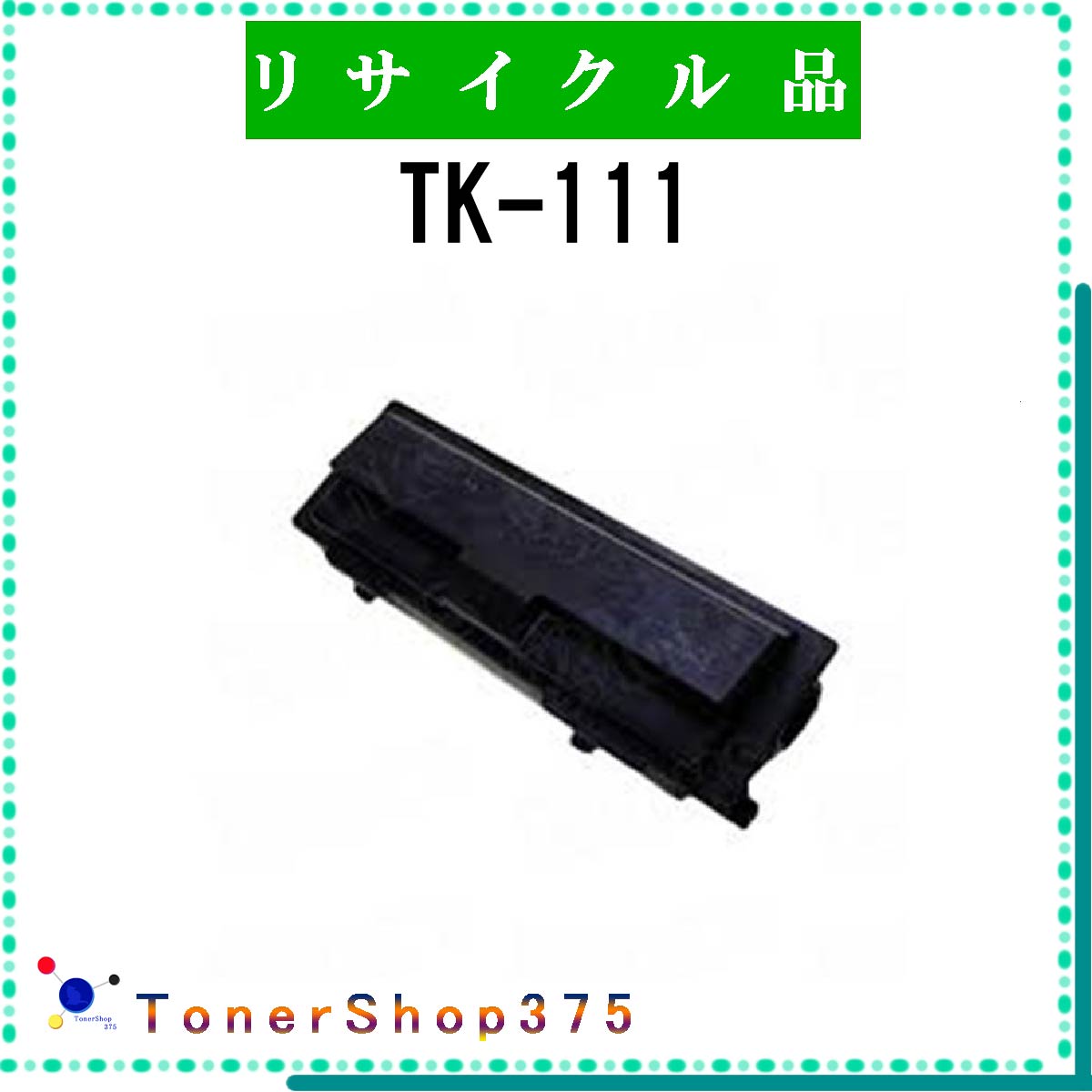 KYOCERA y TK-111 z TCN gi[ TCNHƉF/ISO擾H蒼 STMCF E&Q ݌ɕi Z