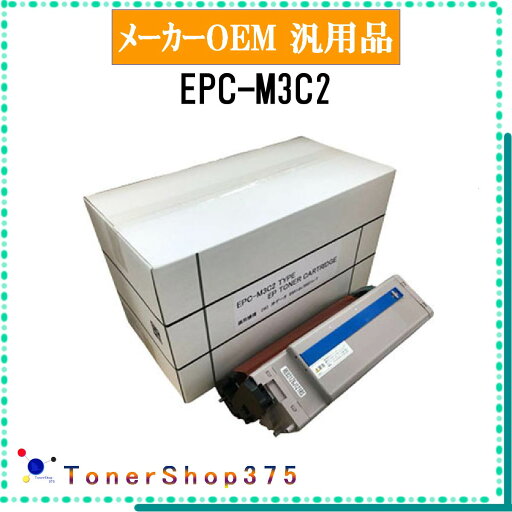 OKI 【 EPC-M3C2 】 メーカー汎用品 トナー 在庫品 【代引不可 個人宅配送不可】 沖 OKI 【 EPC-M3C2 】 メーカー汎用品 トナー 在庫品 【代引不可 個人宅配送不可】 沖