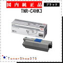OKI 【 TNR-C4HK3 】 ブラック 純正品 トナー 在庫品 【代引不可 個人宅配送不可】 沖