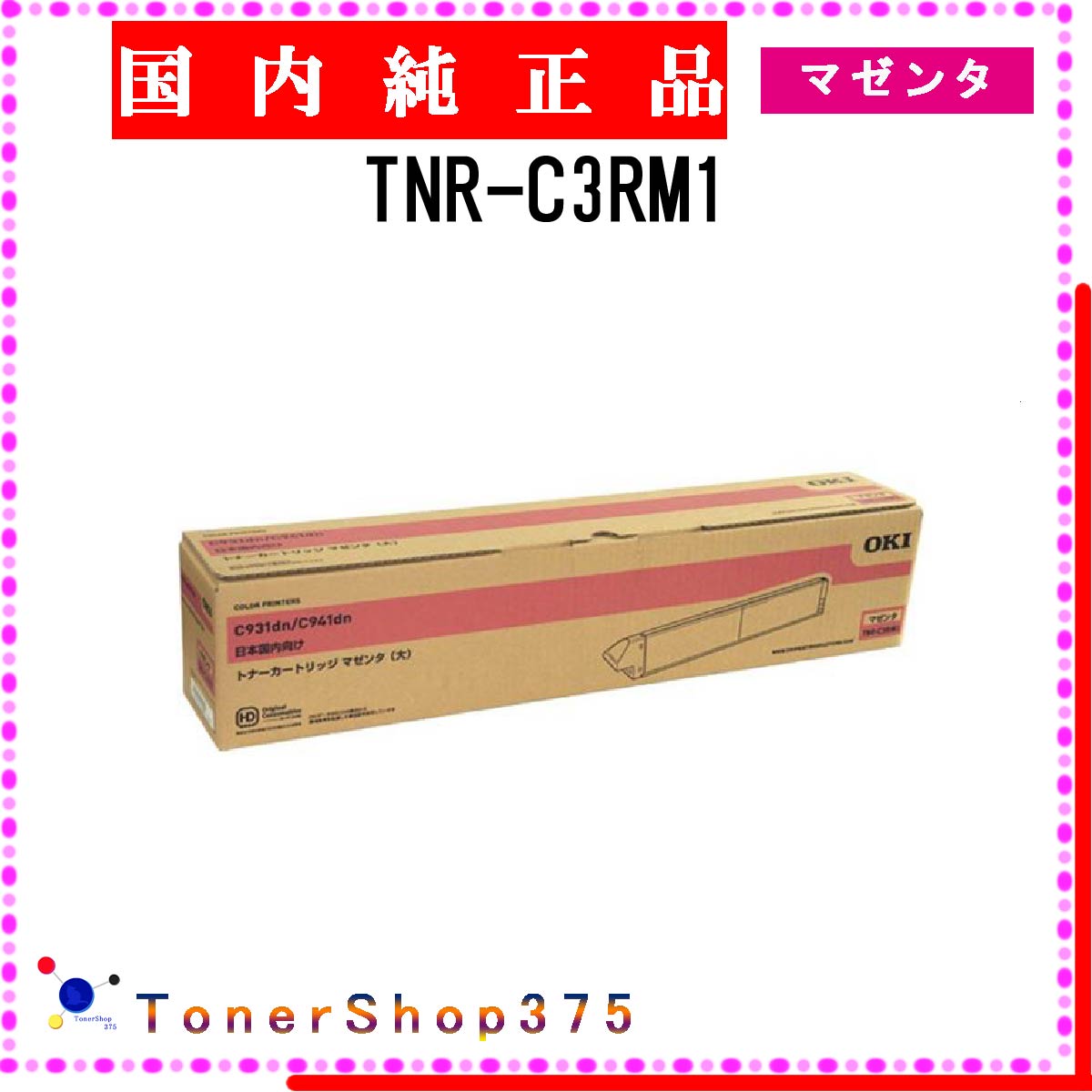 楽天市場】oki tnr-c3rの通販 楽天市場】oki tnr-c3rの通販