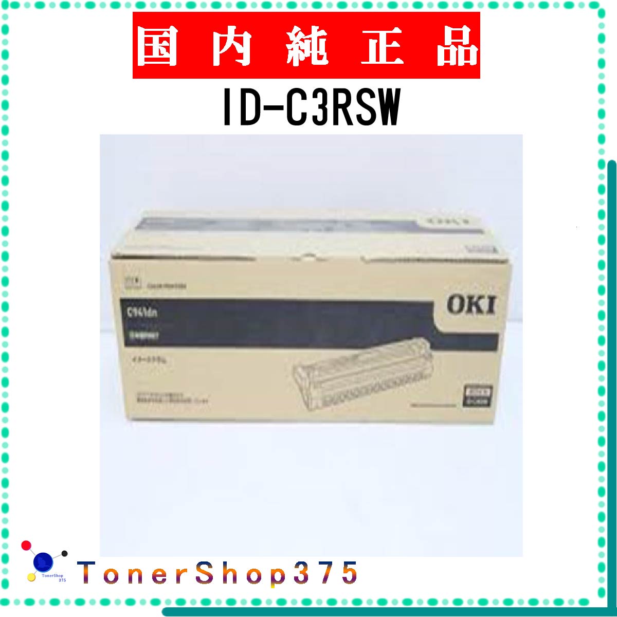 OKI 【 ID-C3RSW 】 純正品 ドラム 受発注品　納期概ね7日 【代引不可　個人宅配送不可】 沖