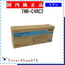 OKI 【 TNR-C4RC2 】 シアン 純正品 トナー 在庫品 【代引不可 個人宅配送不可】 沖(2)