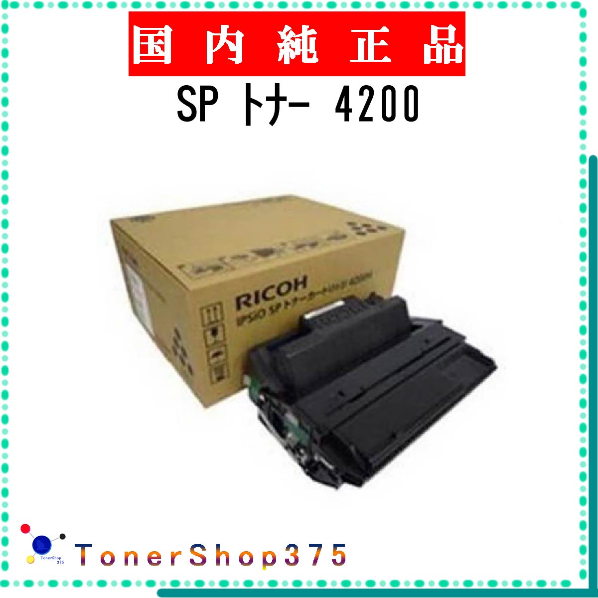 楽天市場】リコー 4200sの通販 楽天市場】リコー 4200sの通販
