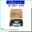 RICOH y SP ECgi[ 6100 z v gi[ ݌ɕi ys@lzsz R[