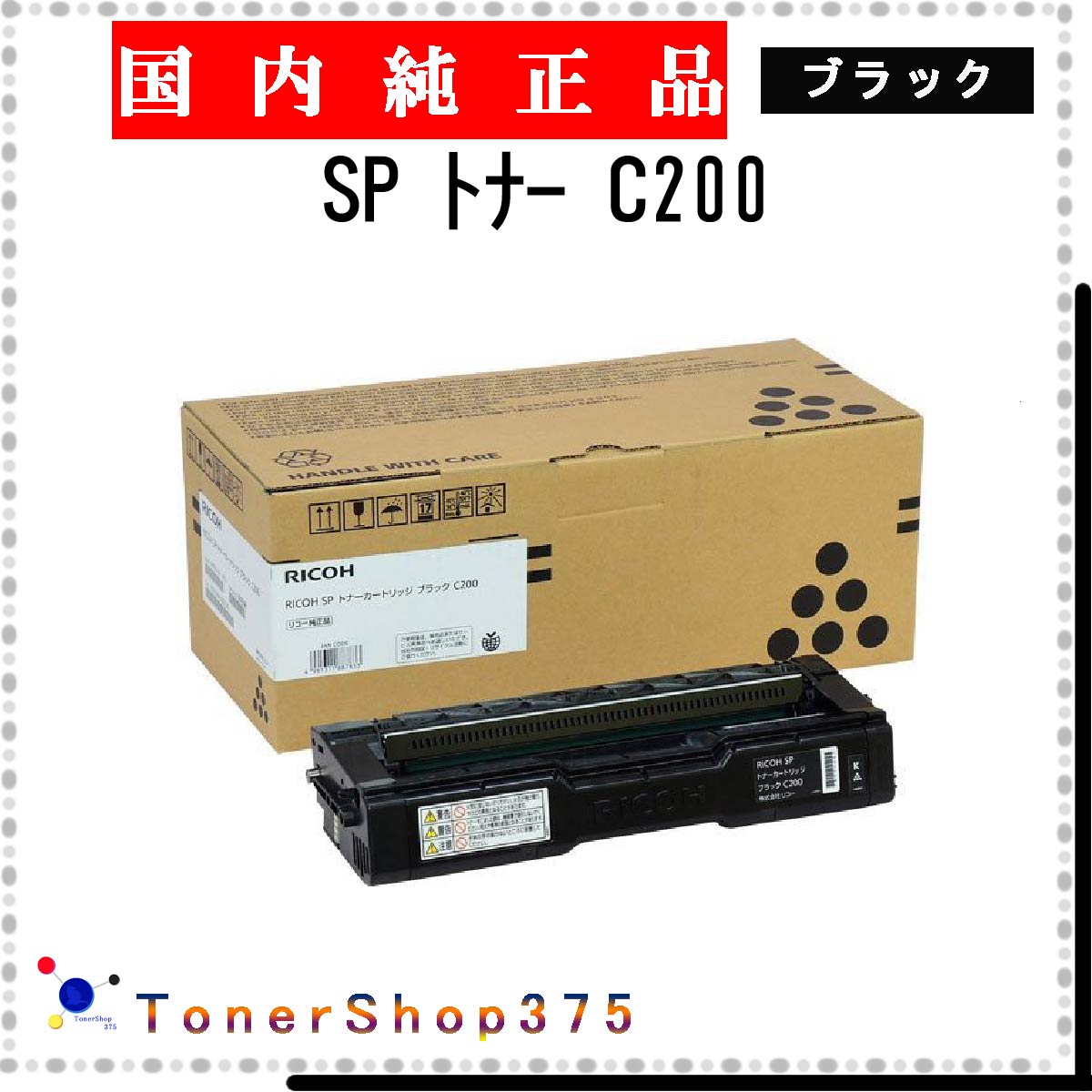 楽天市場】c200 ricoh トナーの通販 楽天市場】c200 ricoh トナーの通販