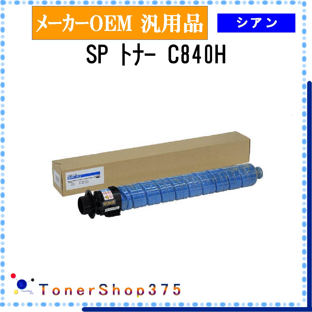 楽天市場】ricoh sp トナー シアン c840hの通販 楽天市場】ricoh sp トナー シアン c840hの通販