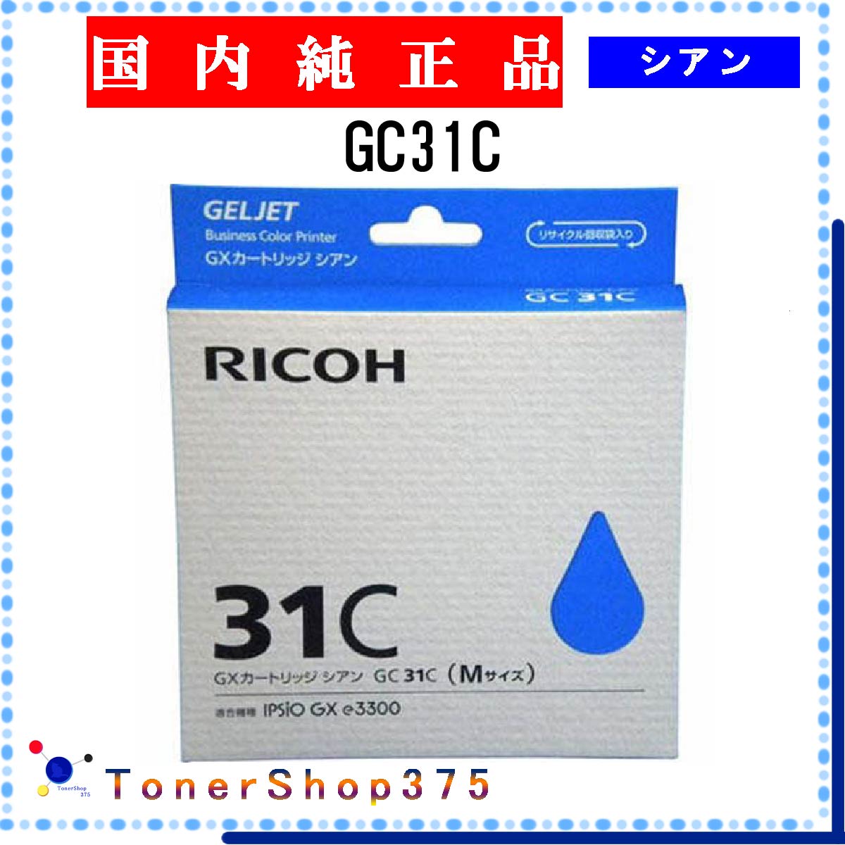 RICOH  GC31C     ߸ ԲġĿԲġ ꥳ