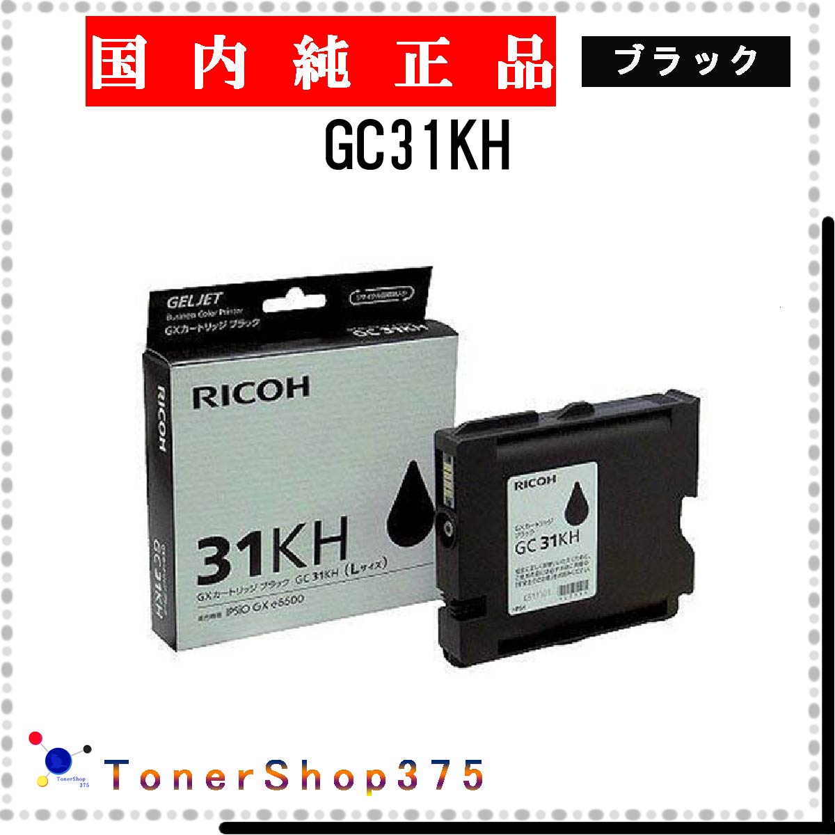 楽天市場】リコー gc31kh 純正の通販 楽天市場】リコー gc31kh 純正の通販