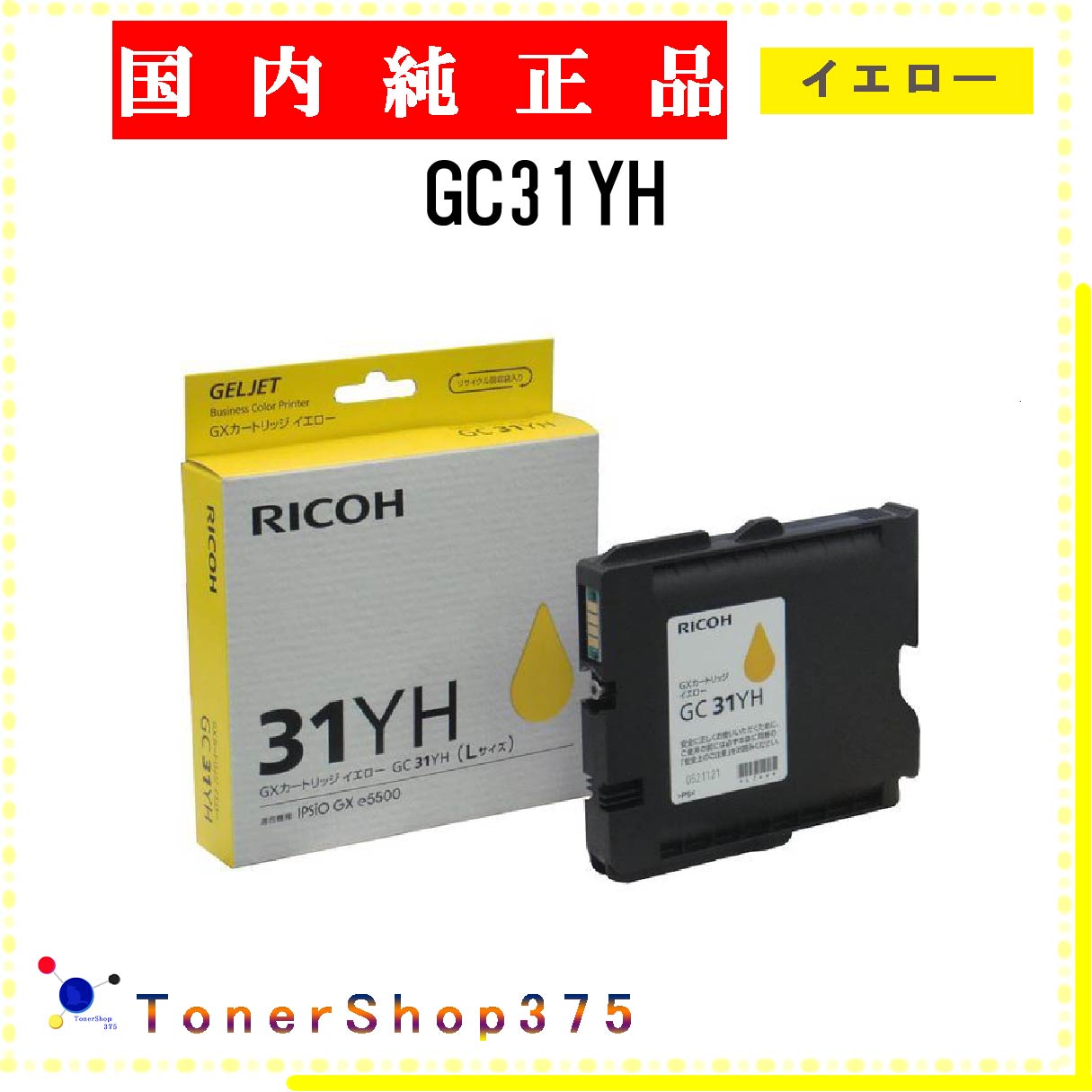 RICOH  GC31YH     ߸ ԲġĿԲġ ꥳ