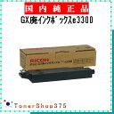 RICOH  GXѥ󥯥ܥåe3300    ߸ ԲġĿԲġ ꥳ