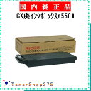 RICOH 【 GX廃インクボックスタイプe5500 】 純正品 インク 在庫品 【代引不可 個人宅配送不可】 リコー