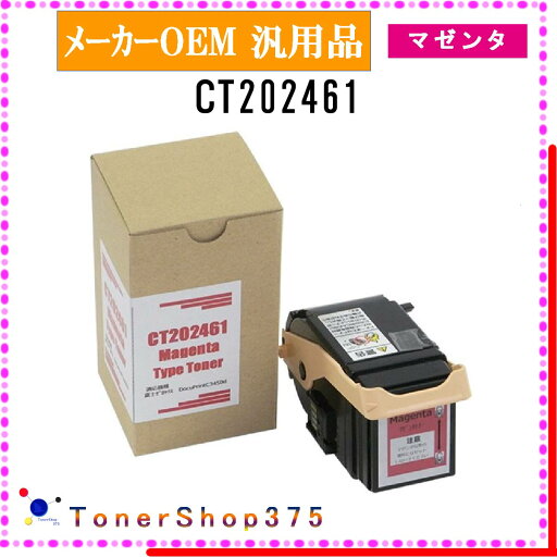 FUJIFILM 【 CT202461 】 マゼンタ メーカー汎用品 トナー 在庫品 【代引不可 個人宅配送不可】 旧ゼロックス FUJIFILM 【 CT202461 】 マゼンタ メーカー汎用品 トナー 在庫品 【代引不可 個人宅配送不可】 旧ゼロックス