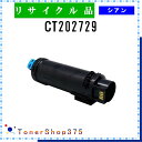 FUJIFILM 【 CT202729 】 シアン リサイクル トナー リサイクル工業会認定/ISO取得工場より直送 STMC認定 E&Q 在庫品 旧ゼロックス(2)