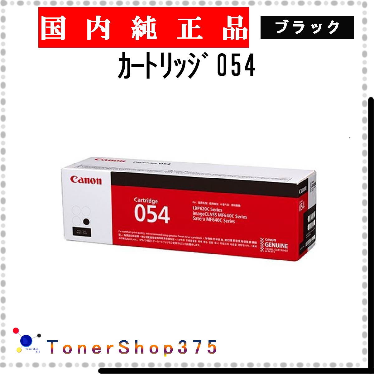 CANON  ブラック 純正品 トナー 在庫品   キャノン