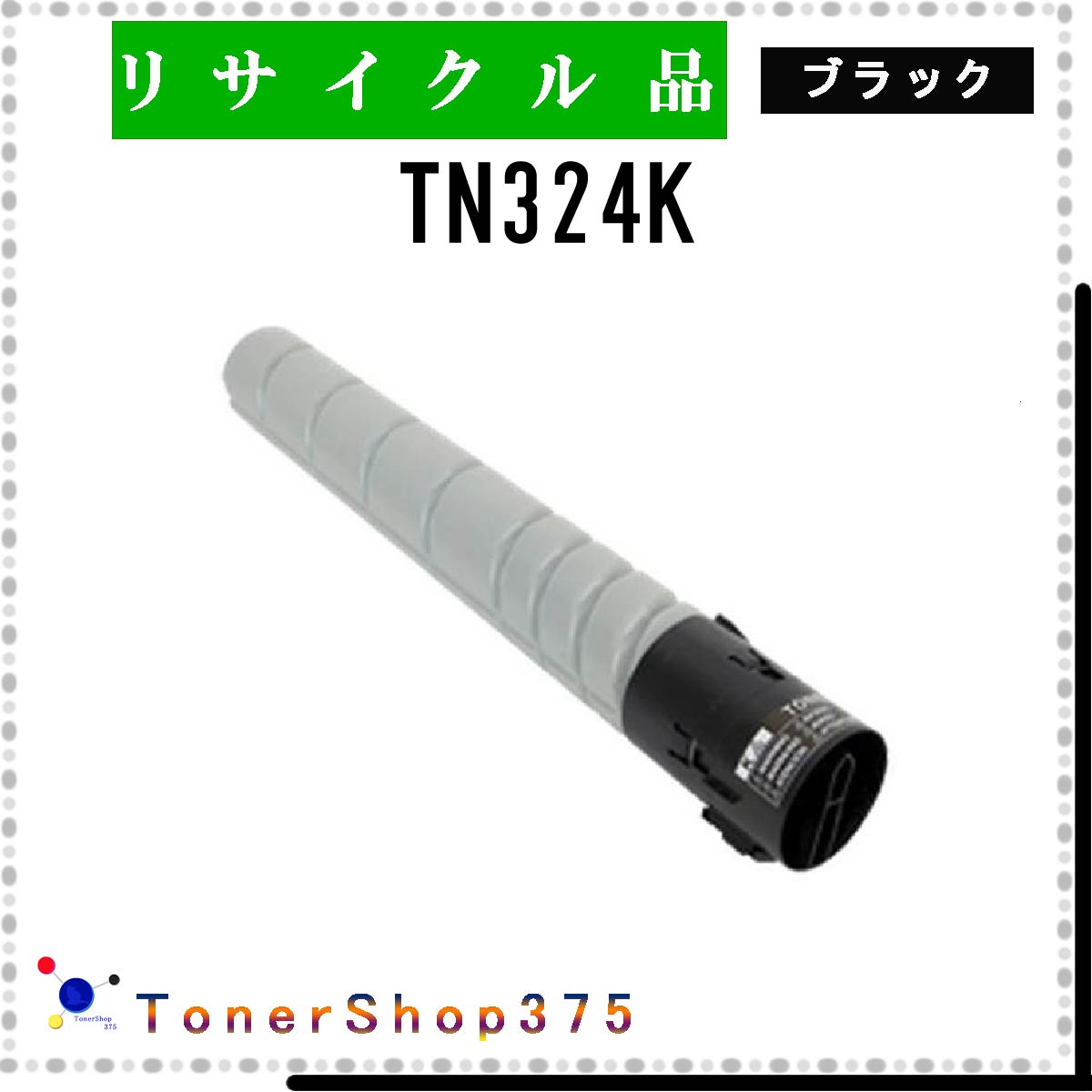 MINOLTA y TN324K z ubN TCN gi[ TCNHƉFH蒼 STMCF ݌ɕi ~m^