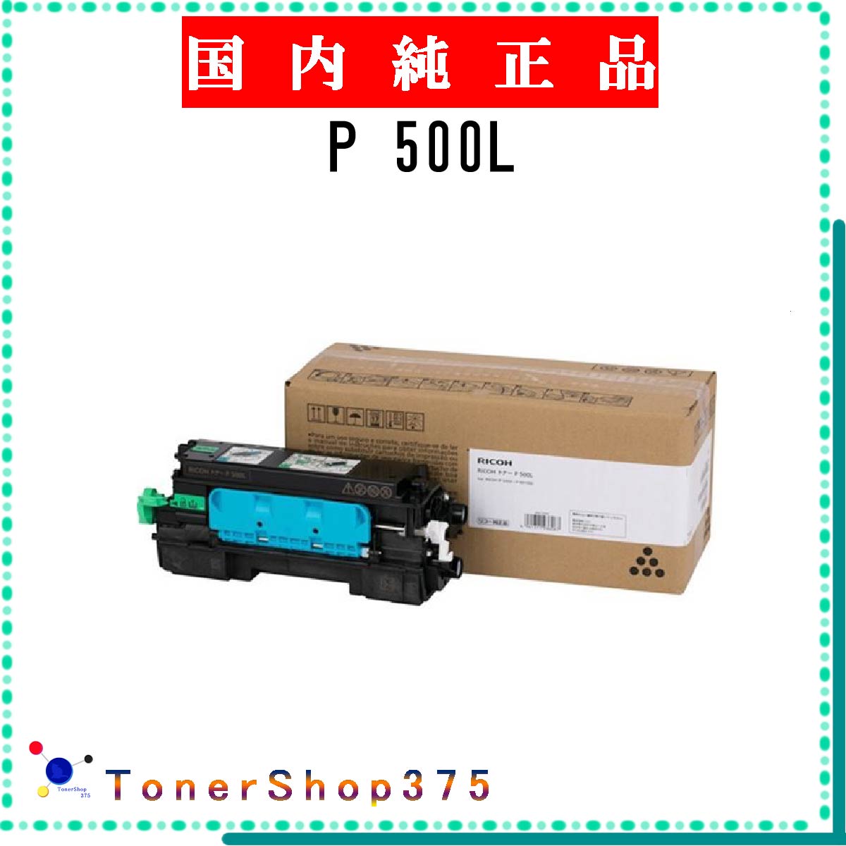 TONER SHOP 375㤨RICOH  P 500L   ȥʡ ߸ ԲġĿԲġ ꥳפβǤʤ11,484ߤˤʤޤ