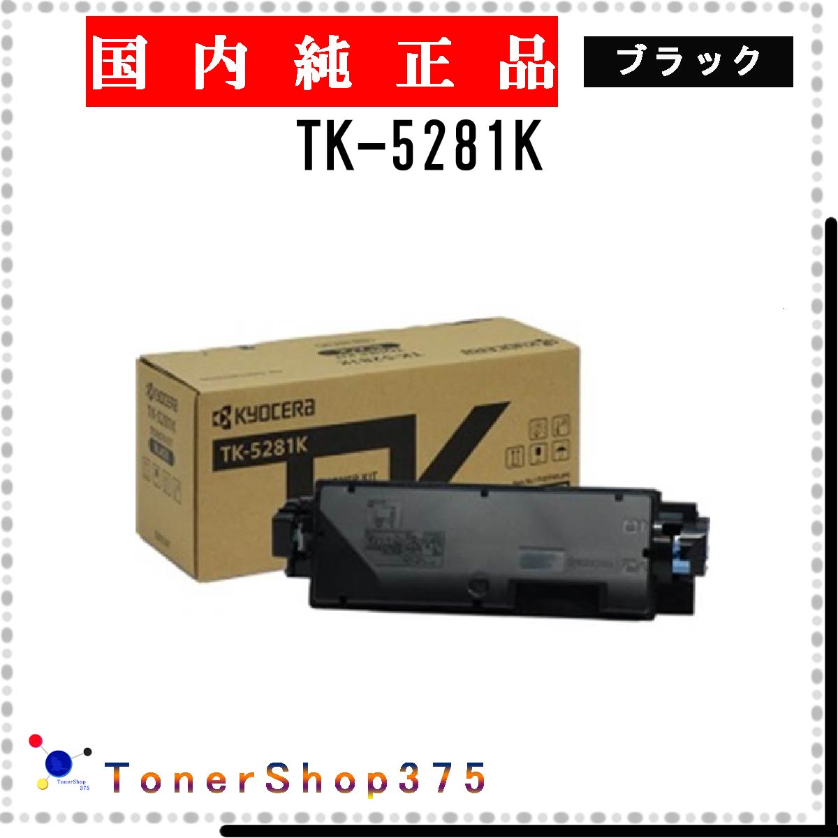 楽天市場】tk-5281kの通販 楽天市場】tk-5281kの通販
