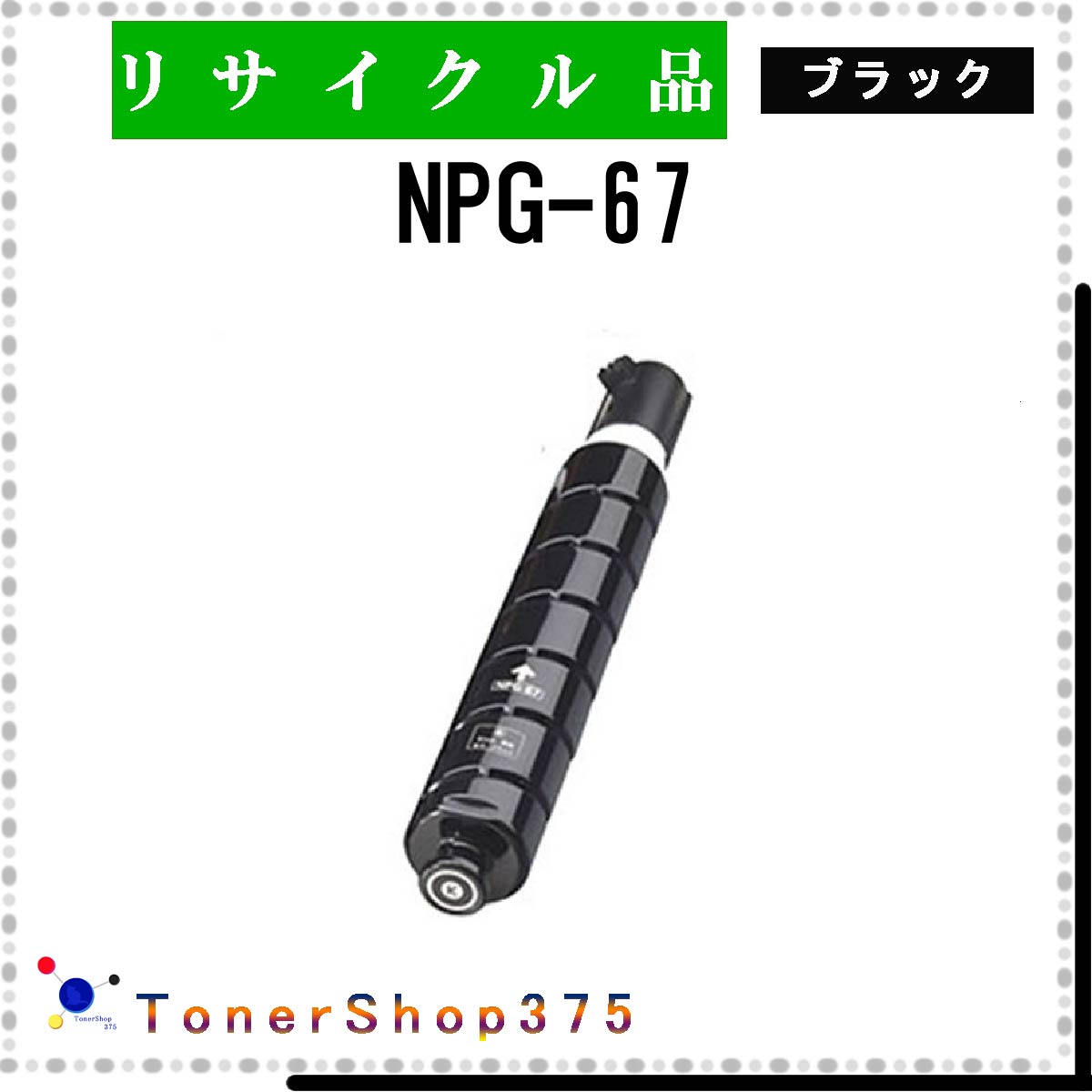 CANON y NPG-67 z ubN TCN gi[ LTCNH蒼 ݌ɕi Lm