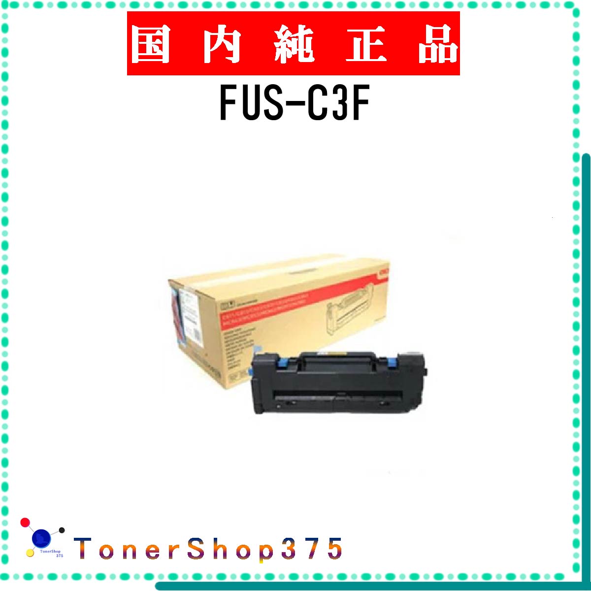 楽天市場】定着器 OKIの通販 楽天市場】定着器 OKIの通販