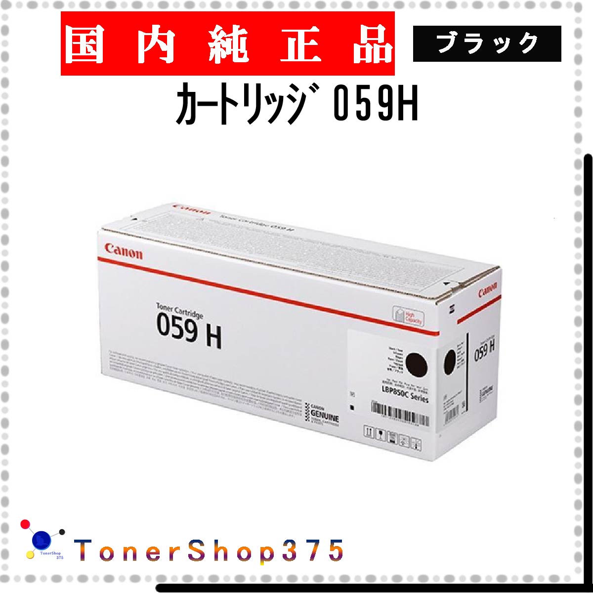 楽天市場】CANON トナー 059h ブラックの通販 楽天市場】CANON トナー 059h ブラックの通販