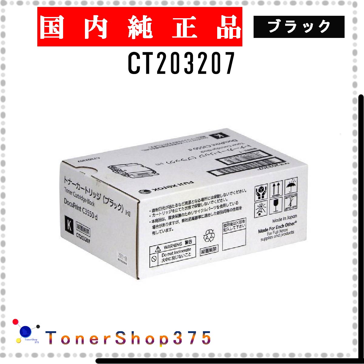 FUJIFILM 【 CT203207 】 ブラック 純正品 トナー 在庫品 【代引不可　個人宅配送不可】 旧ゼロックス