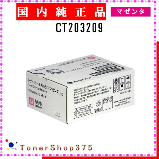 FUJIFILM 【 CT203209 】 マゼンタ 純正品 トナー 在庫品 【代引不可 個人宅配送不可】 旧ゼロックス FUJIFILM 【 CT203209 】 マゼンタ 純正品 トナー 在庫品 【代引不可 個人宅配送不可】 旧ゼロックス