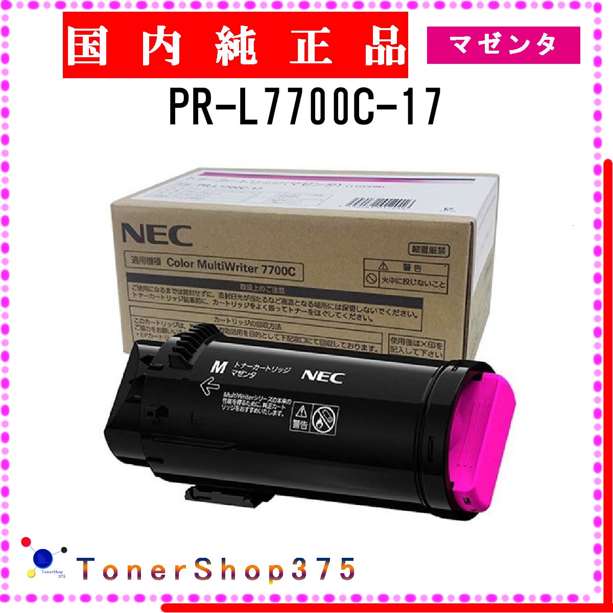 商品情報 メーカー名 NEC トナー種別 純正品 印刷枚数 11,000 枚 純正定価 37,620 円(税込) 対応機種 PR-L7700C 注意事項