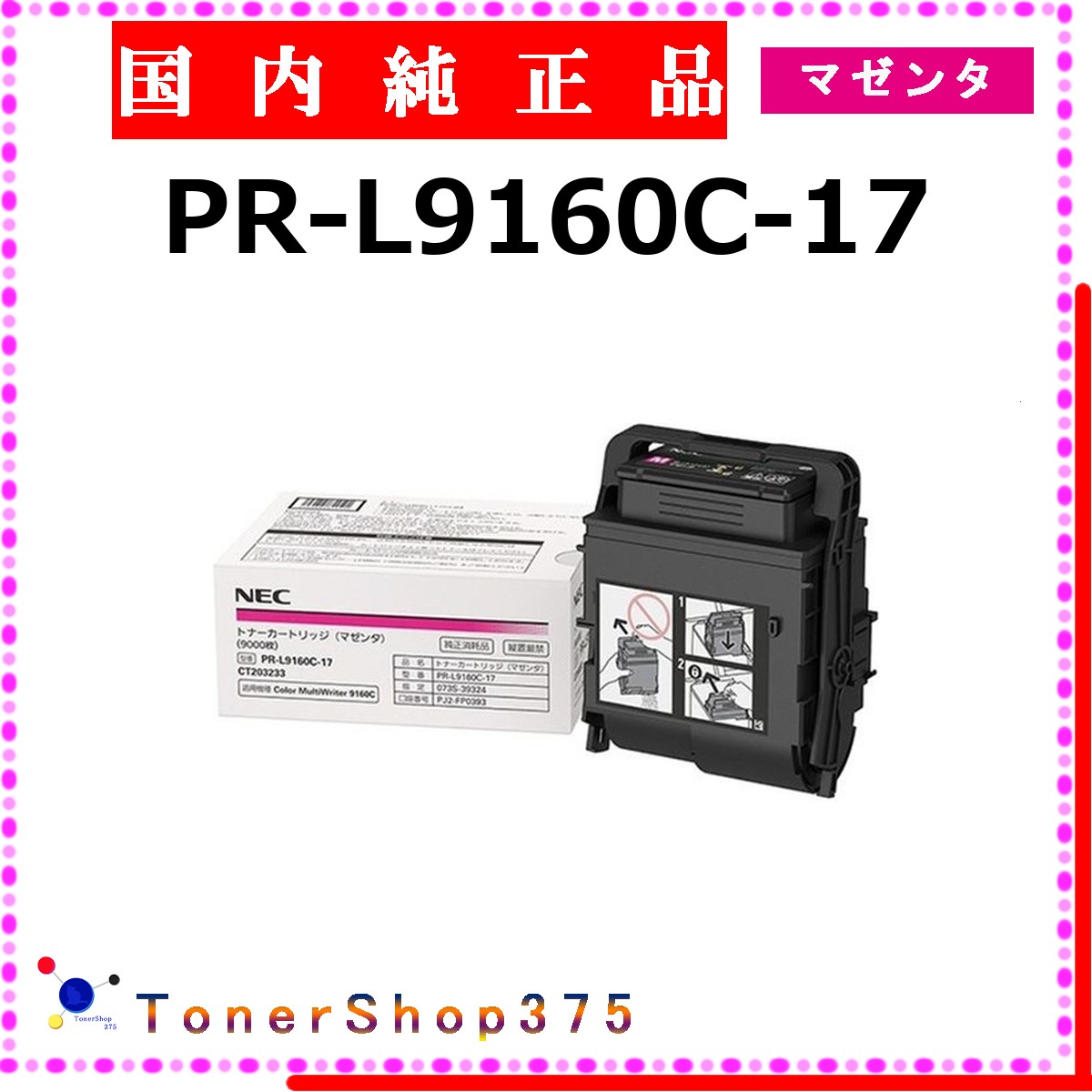 樂天商城 - NEC 【 PR-L9160C-17 】 マゼンタ 純正品 トナー 在庫品 【代引不可　個人宅配送不可】