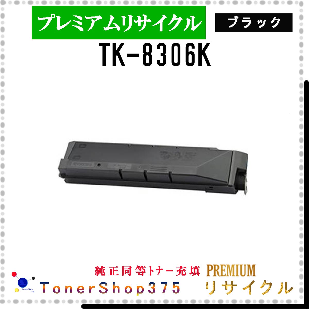 楽天市場】京セラ トナー tk-8306kの通販 楽天市場】京セラ トナー tk-8306kの通販