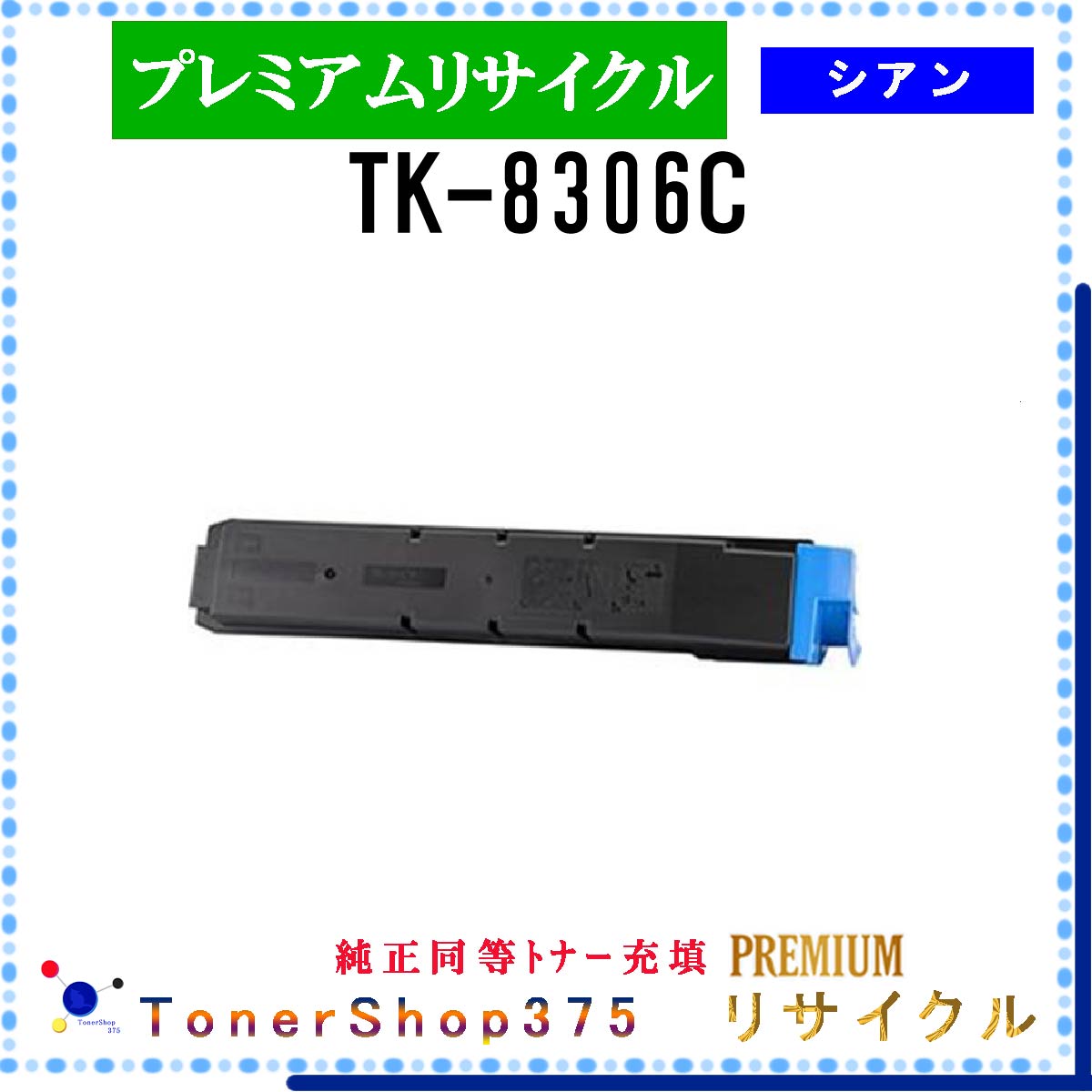 KYOCERA y TK-8306C z VA v~ATCN gi[ TCNHƉFH蒼 STMCF ݌ɕi Z