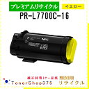 NEC 【 PR-L7700C-16 】 イエロー プレミアムリサイクル トナー リサイクル工業会認定工場より直送 STMC認定 在庫品(2)