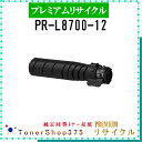 NEC 【 PR-L8700-12 】 プレミアムリサイクル トナー リサイクル工業会認定工場より直送 STMC認定 在庫品(2)