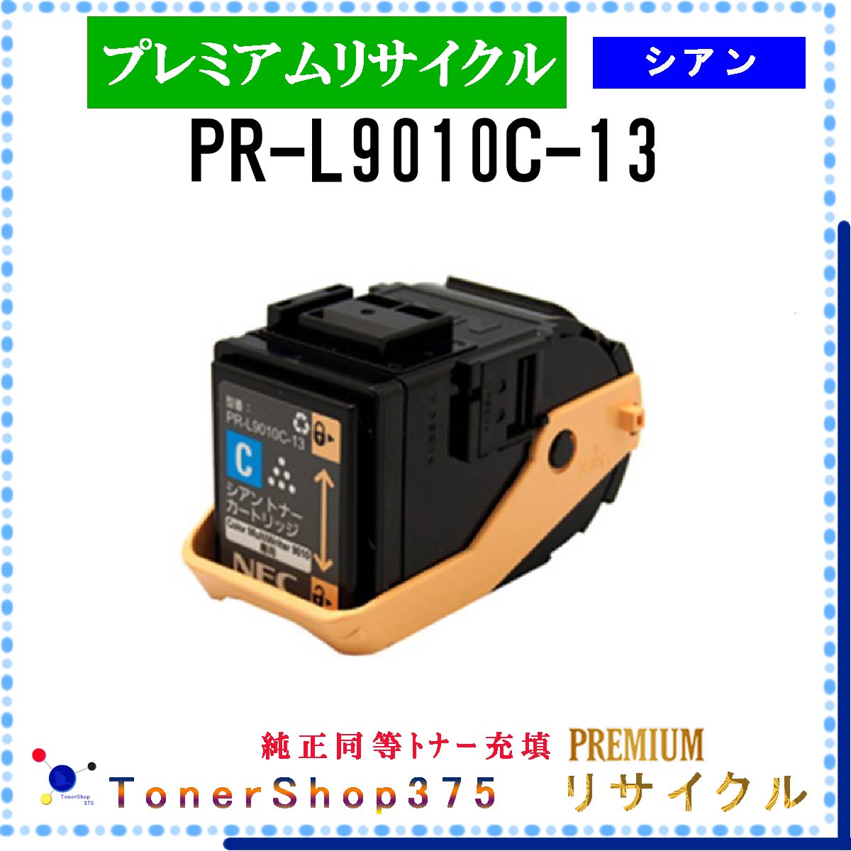 NEC y PR-L9010C-13 z VA v~ATCN gi[ TCNHƉFH蒼 STMCF ݌ɕi