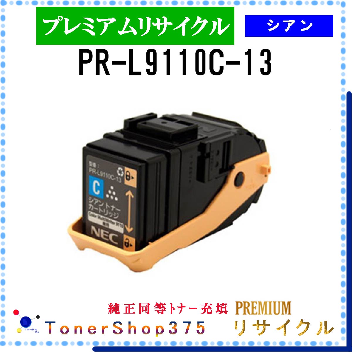 NEC y PR-L9110C-13 z VA v~ATCN gi[ TCNHƉFH蒼 STMCF ݌ɕi