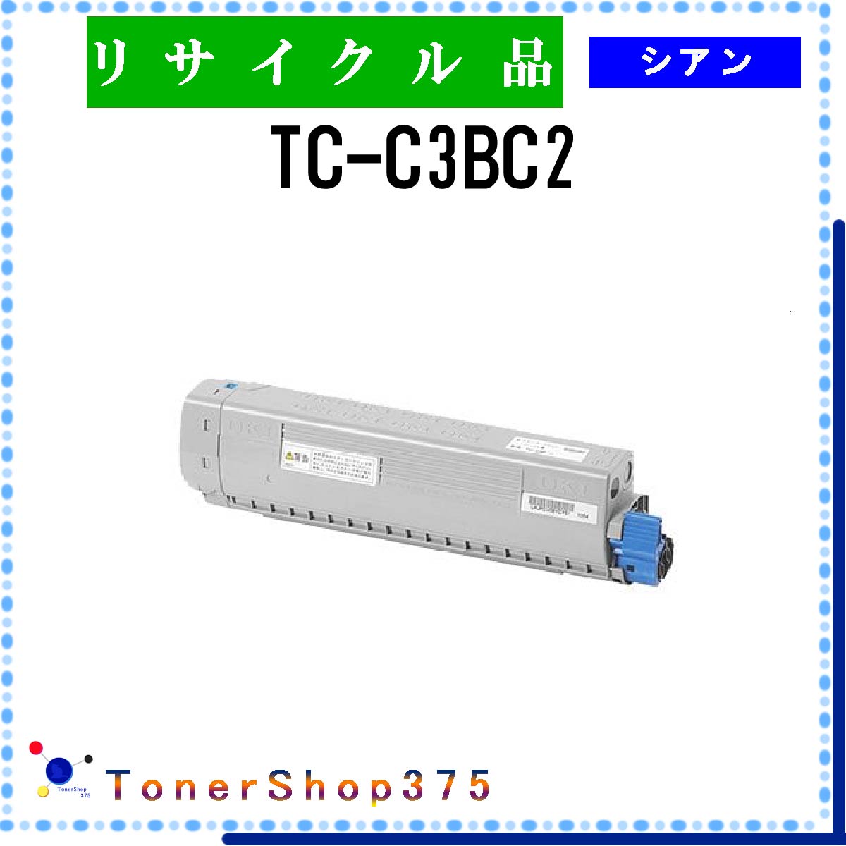 楽天市場】oki tc-c3bc2 シアンの通販 楽天市場】oki tc-c3bc2 シアンの通販