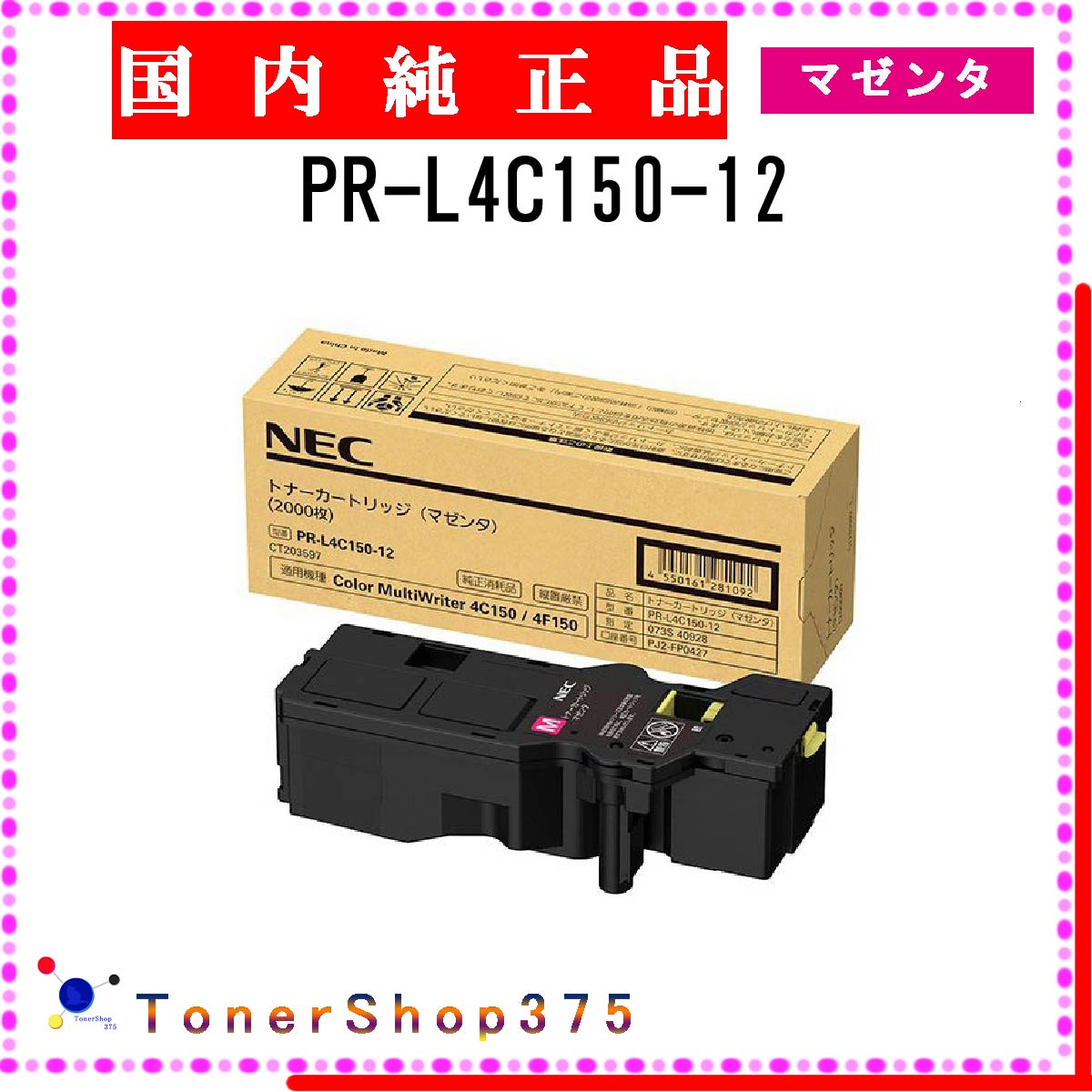 NEC  PR-L4C150-12  ޥ  ȥʡ ߸ ԲġĿԲġ