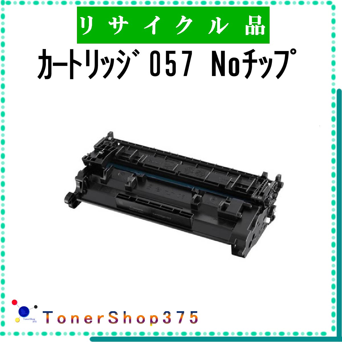 CANON y J[gbW057 No`bv z L胊TCN gi[ TCNHƉF/ISO擾H蒼 STMCF E&Q ݌ɕi Lm