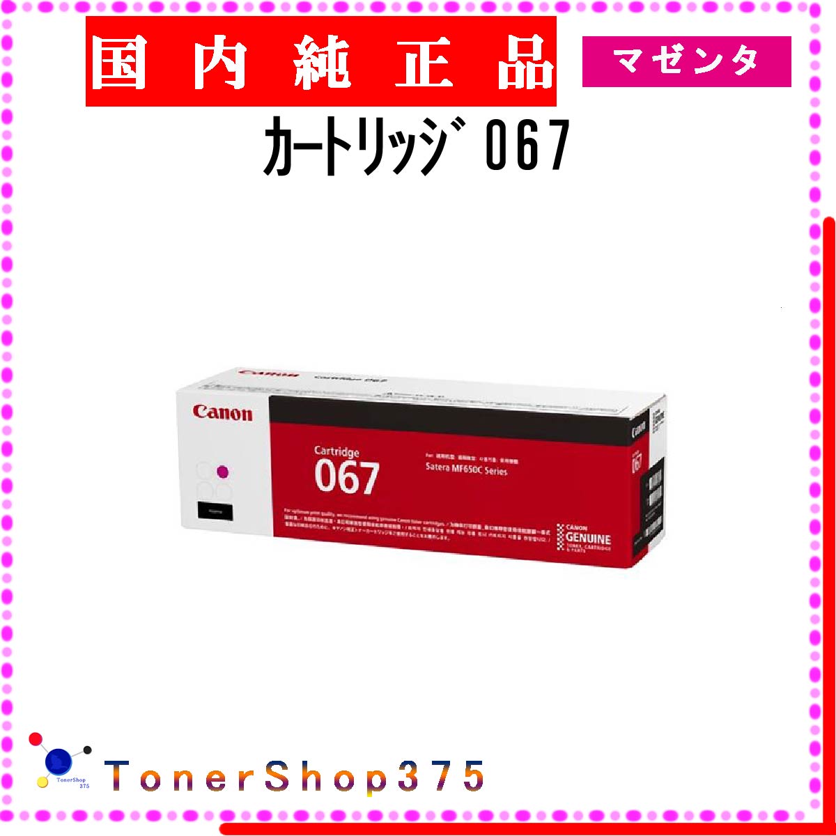 CANON  ȥå067  ޥ  ȥʡ ߸ ԲġĿԲġ ںûĶȯ Υ